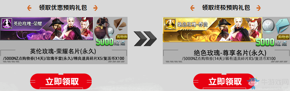 《逆戰》英倫玫瑰預售活動 領預購禮包