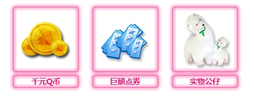 《QQ炫舞》千元Q幣懸賞 炫舞七夕同人征集大賽