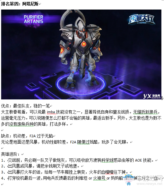《星際爭霸2》合作模式英雄實力排名