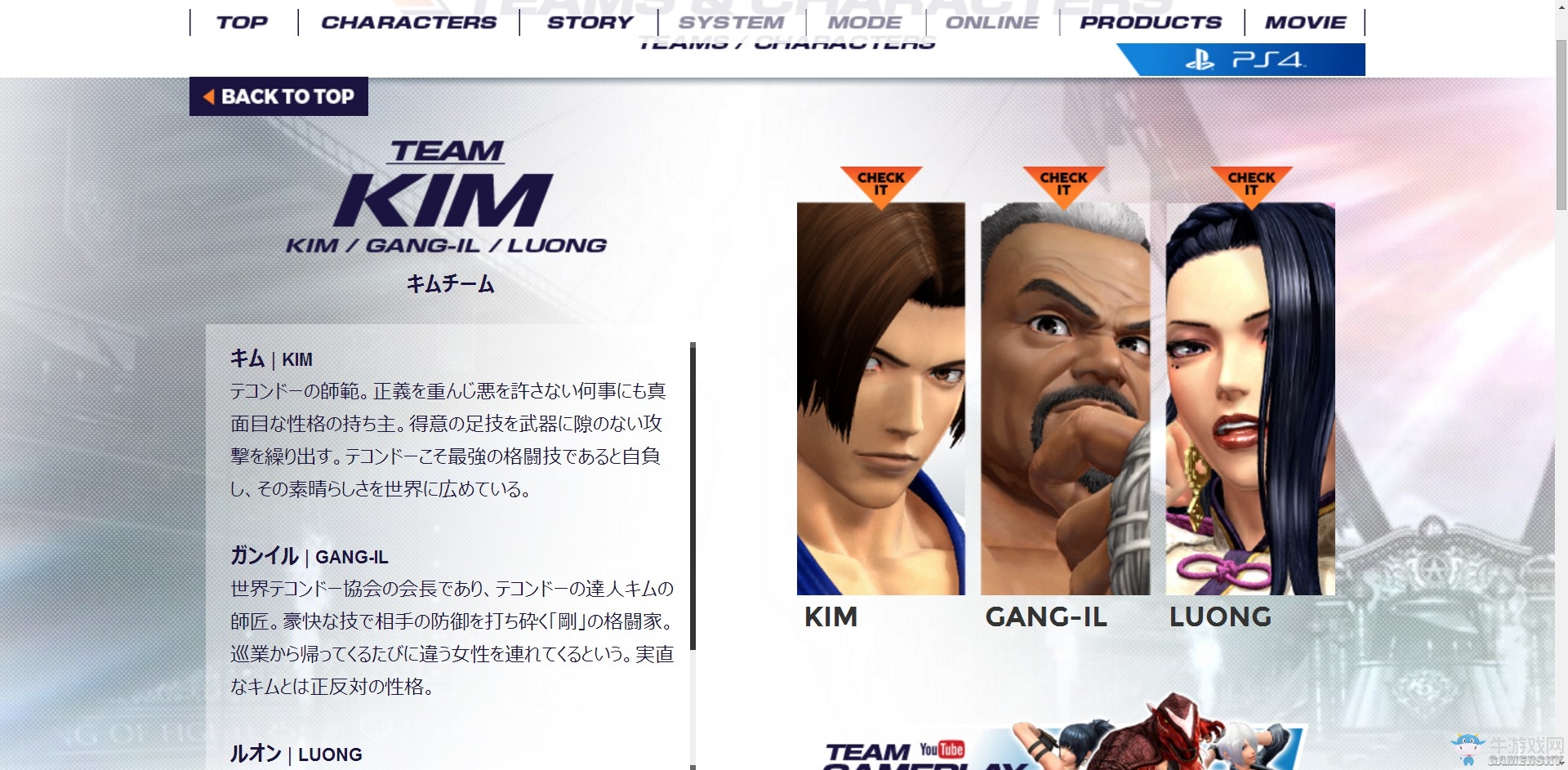 《拳皇14》全人物及隊伍背景介紹