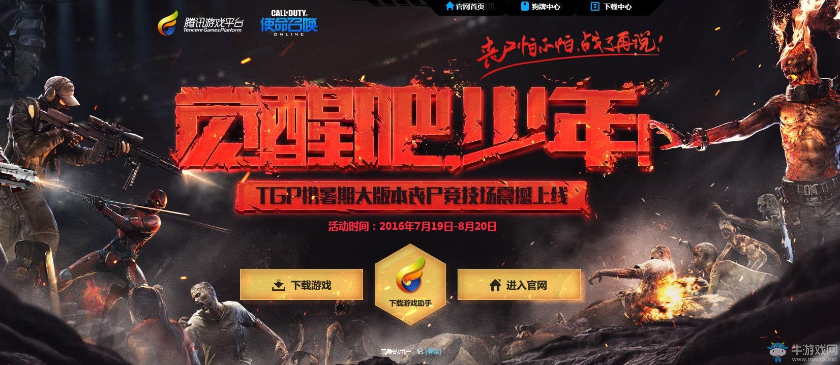 《使命召喚OL》覺醒吧少年 7.30準點在線必得永久