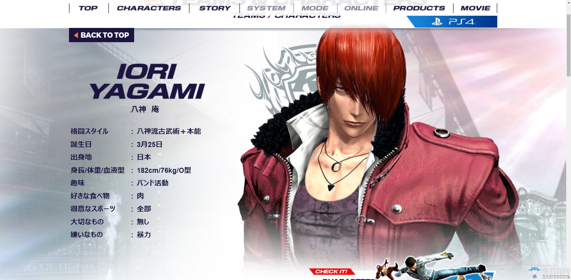 《拳皇14》全人物及隊(duì)伍背景介紹