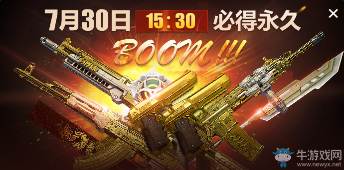 《使命召喚OL》覺醒吧少年 7.30準點在線必得永久