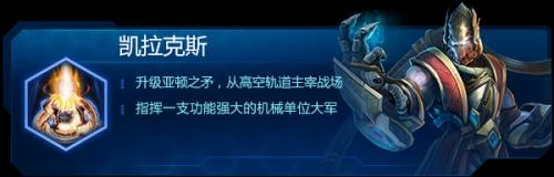 《星際爭霸2》合作模式英雄實力排名