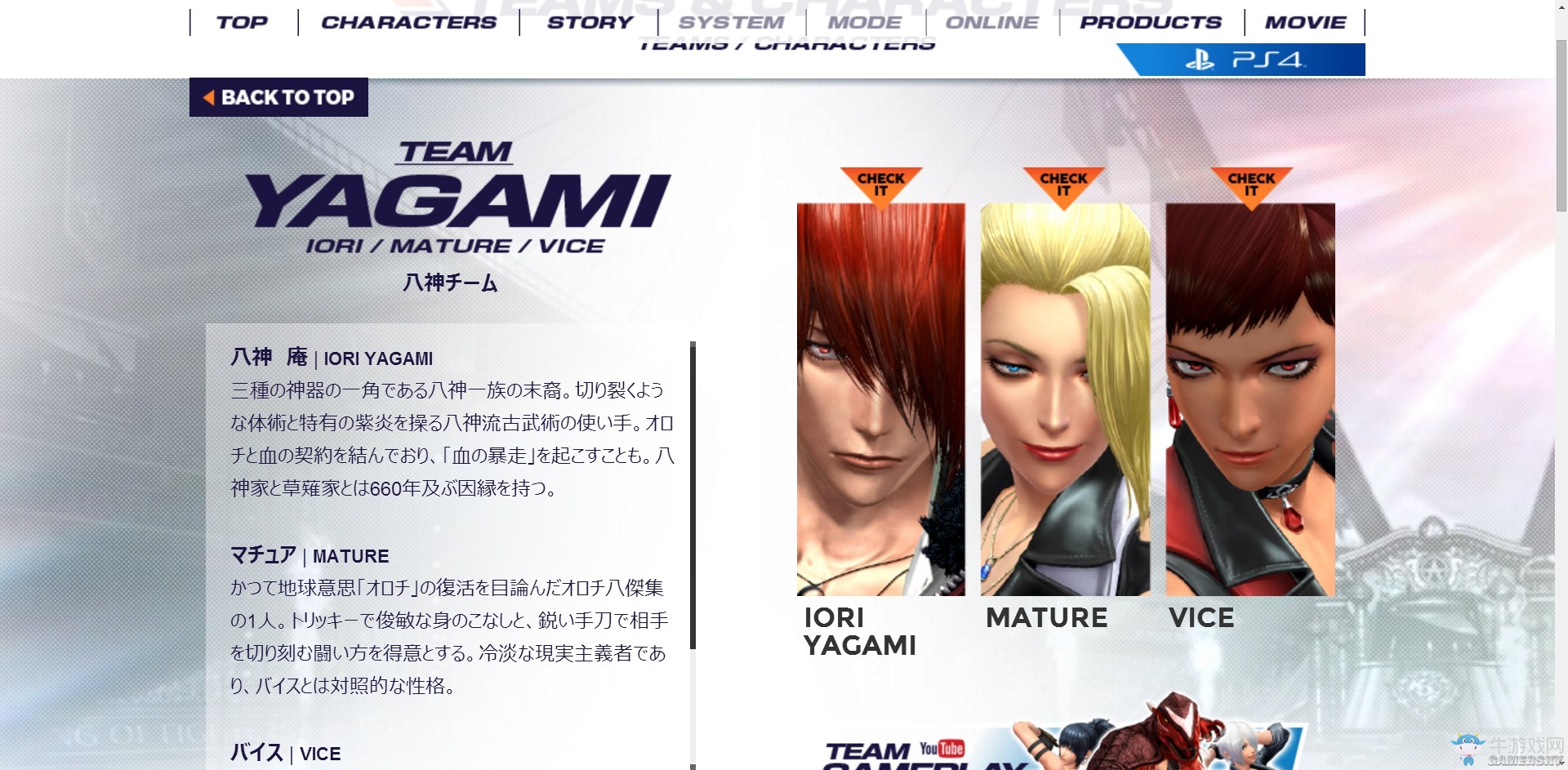 《拳皇14》全人物及隊(duì)伍背景介紹