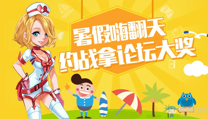 《逆戰(zhàn)》暑假嗨翻天 約戰(zhàn)拿論壇大獎