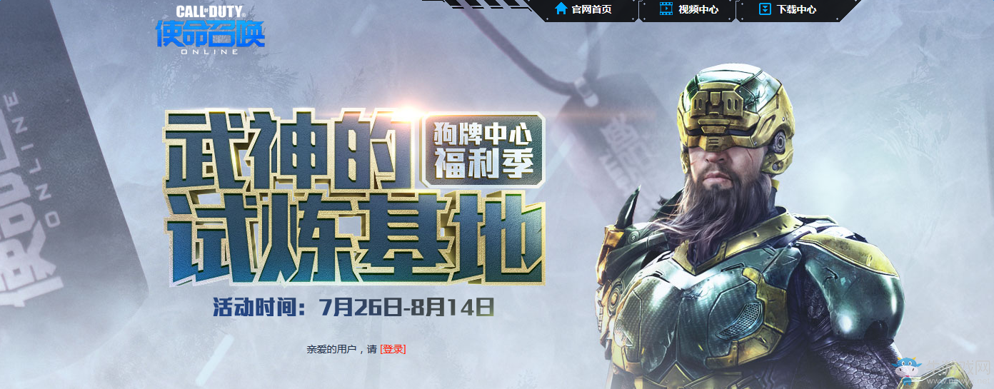 《使命召喚OL》武神的試煉基地開(kāi)始了