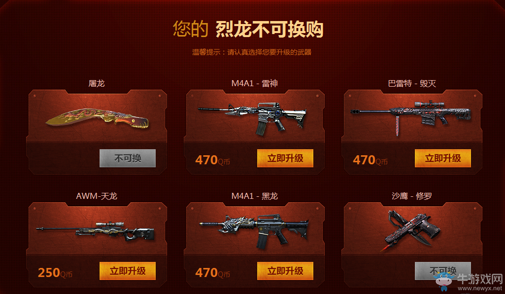 《CF》8周年換購活動 終于開放了！