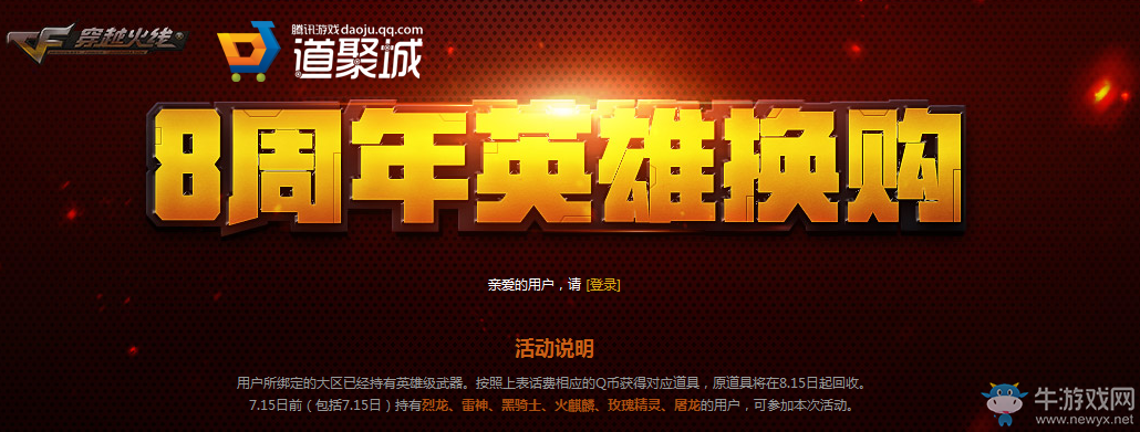 《CF》8周年換購活動 終于開放了！