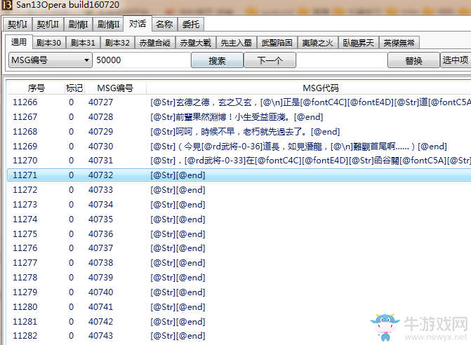 《三國(guó)志13》劇情修改器詳細(xì)使用教程
