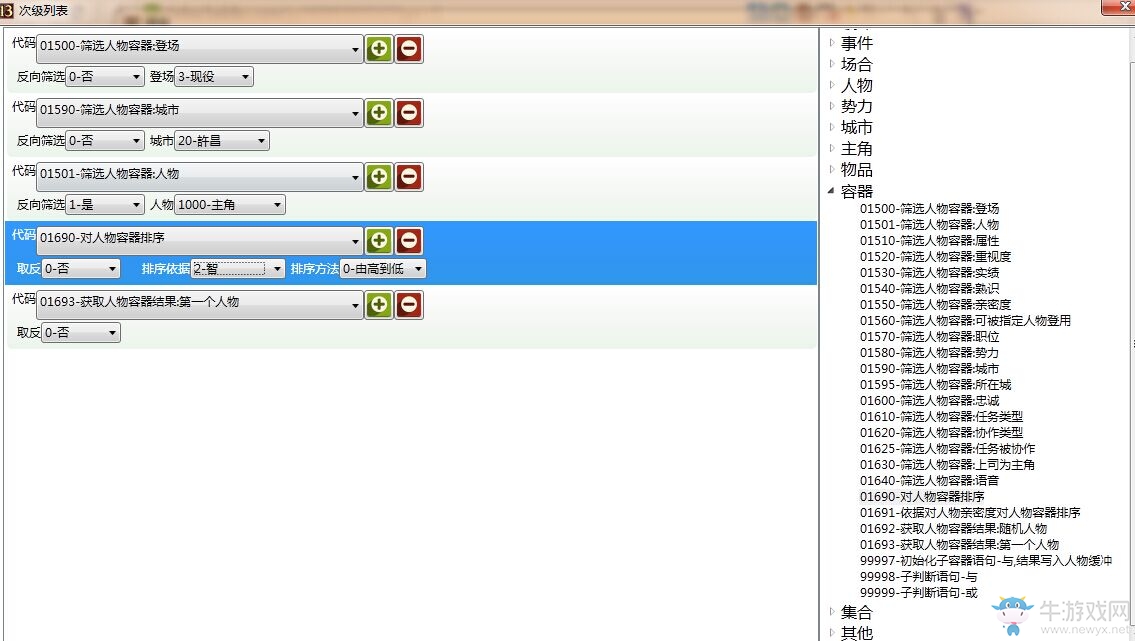 《三國(guó)志13》劇情修改器詳細(xì)使用教程