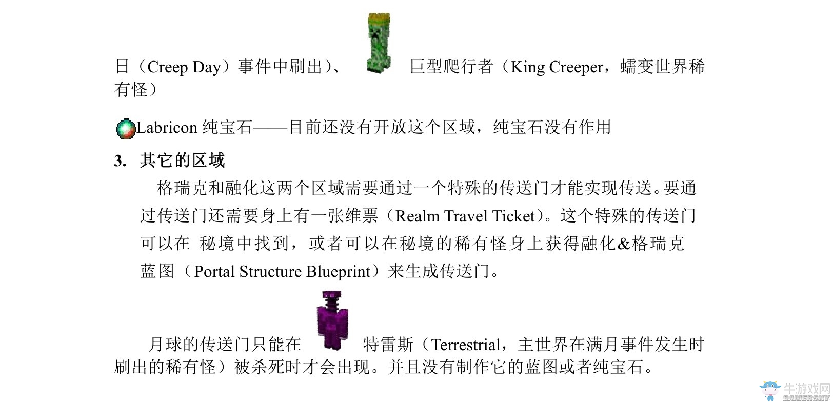 《我的世界》虛無世界2攻略大全
