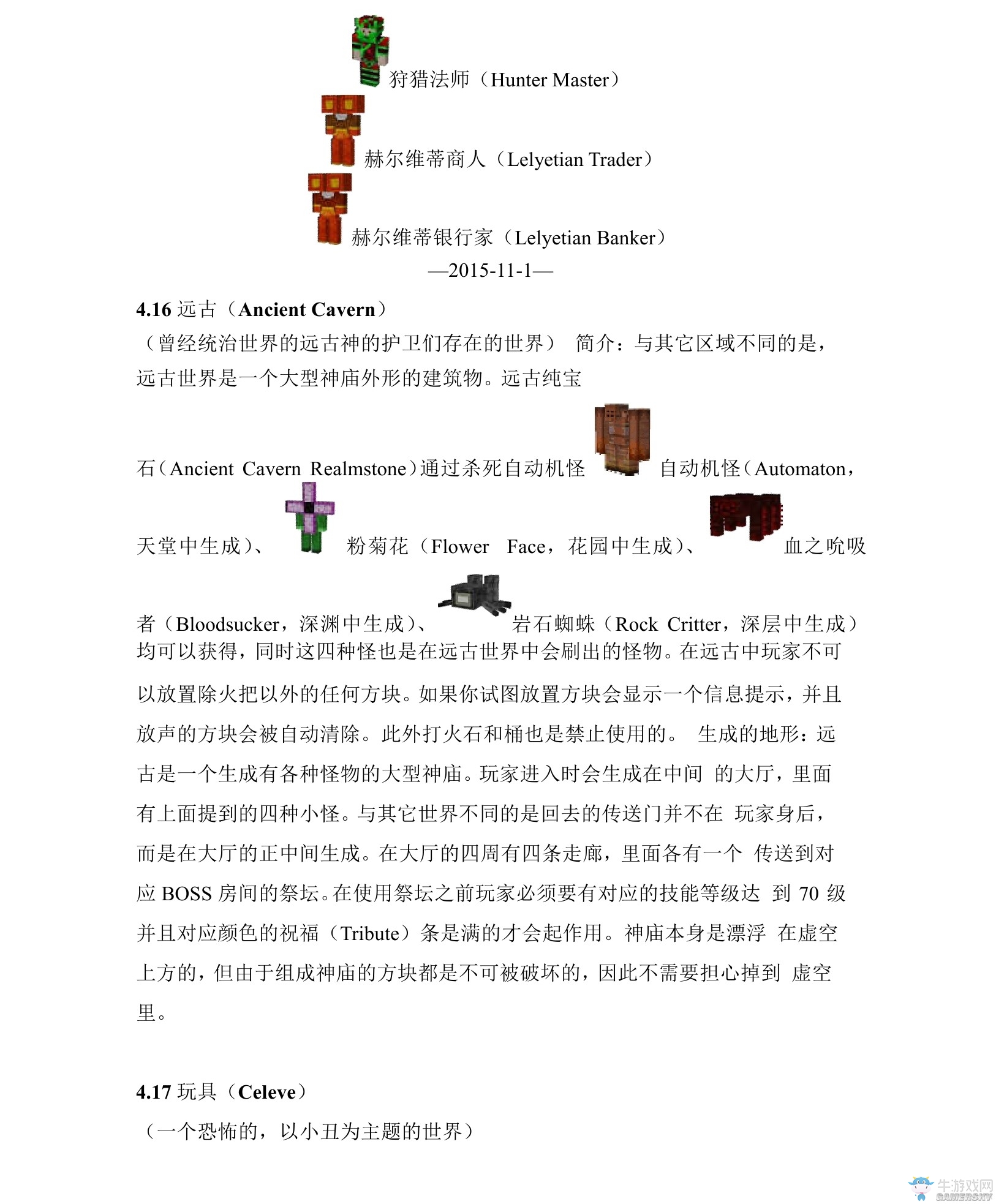 《我的世界》虛無世界2攻略大全