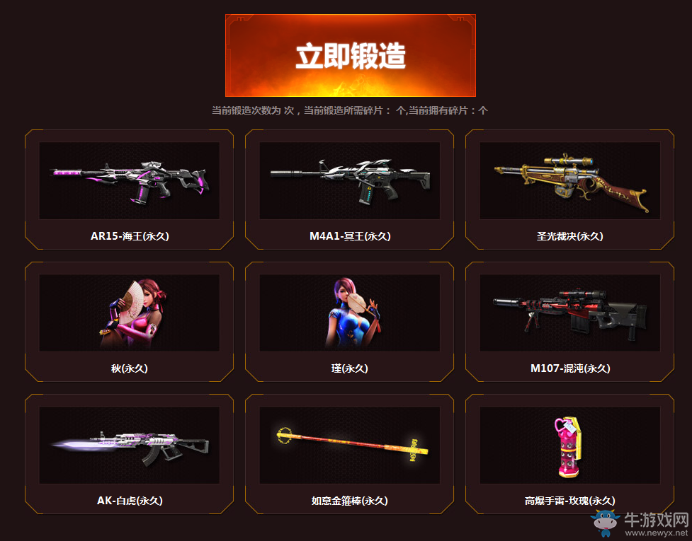 《逆戰(zhàn)》神器鍛造坊 鍛造你的夢(mèng)想神器