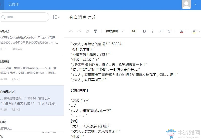 《三國(guó)志13》劇情修改器詳細(xì)使用教程