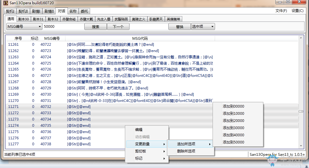 《三國志13》劇情修改器詳細(xì)使用教程