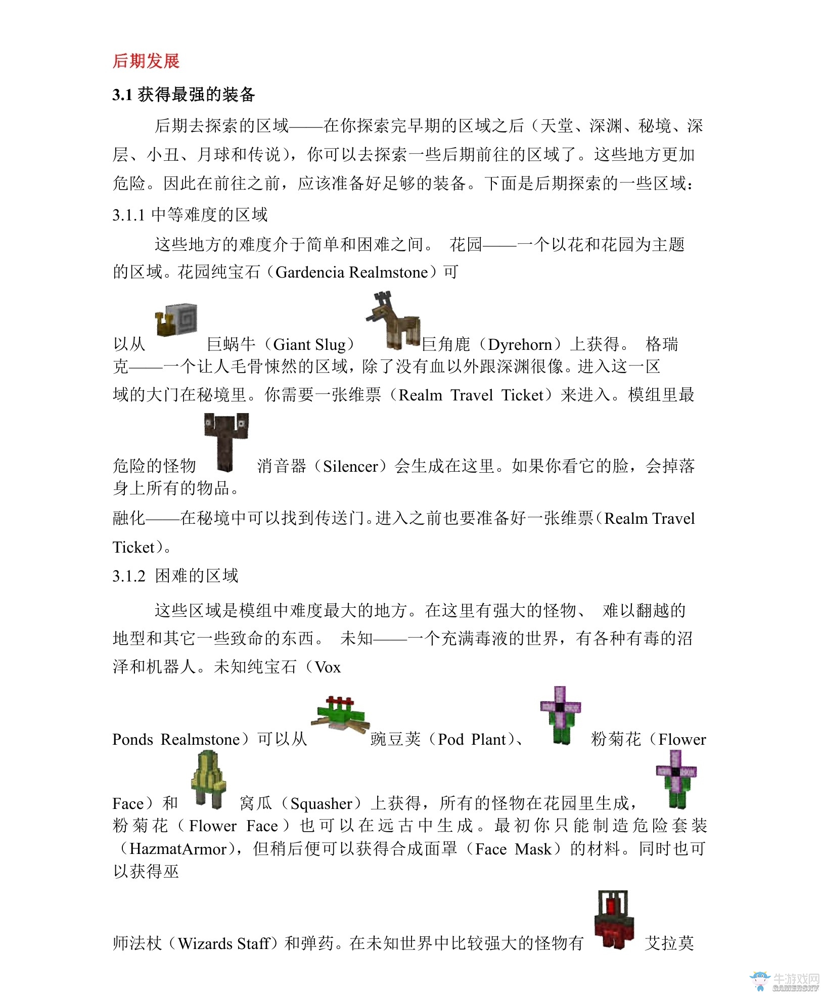《我的世界》虛無世界2攻略大全