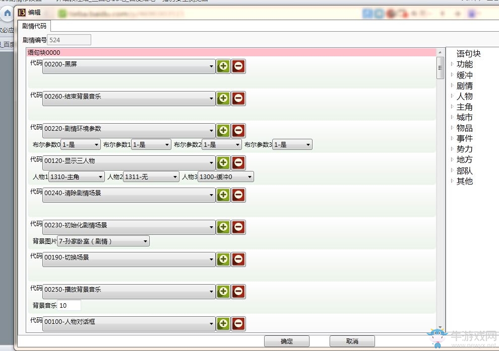 《三國志13》劇情修改器詳細(xì)使用教程