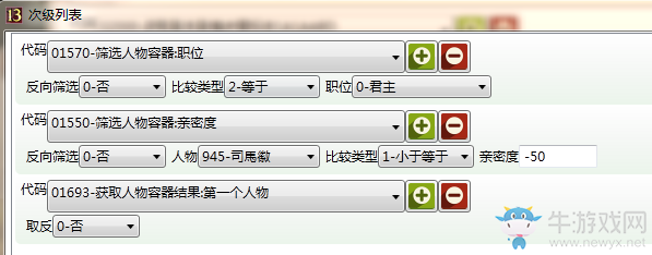 《三國志13》劇情修改器詳細使用教程