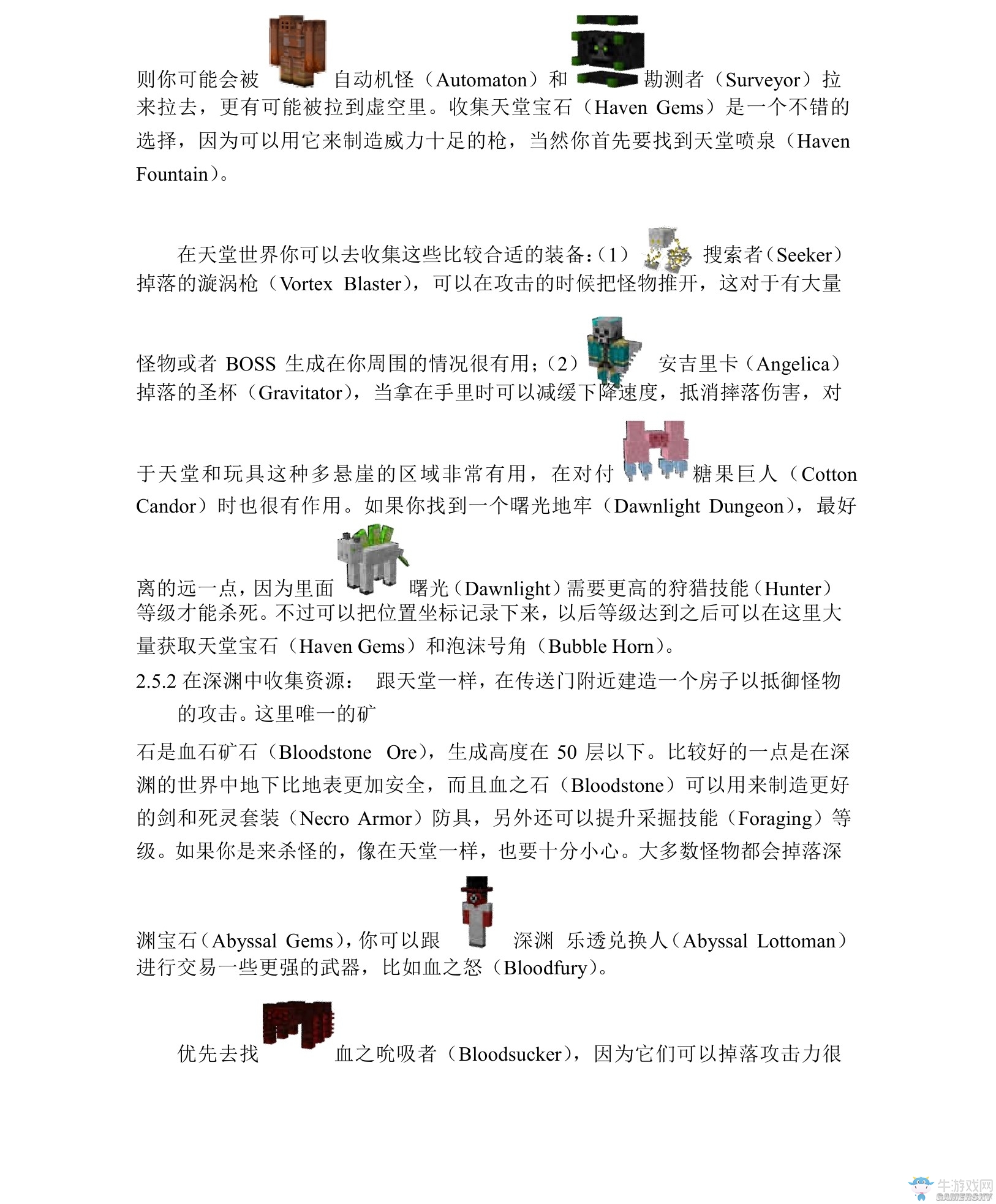 《我的世界》虛無世界2攻略大全