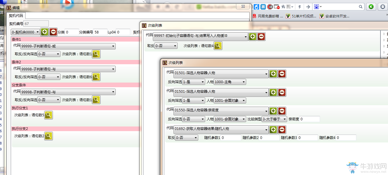 《三國志13》劇情修改器詳細使用教程