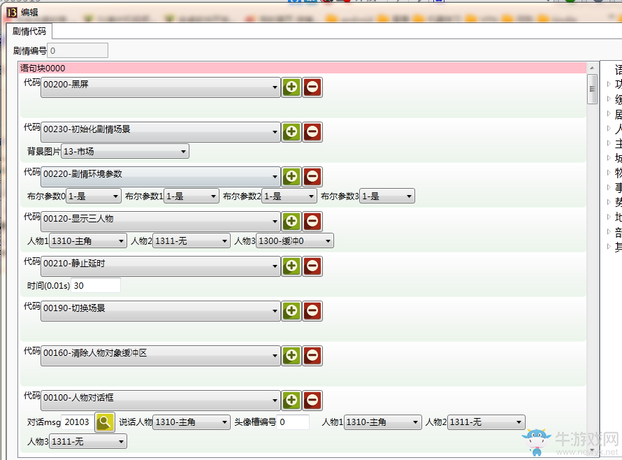 《三國志13》劇情修改器詳細(xì)使用教程