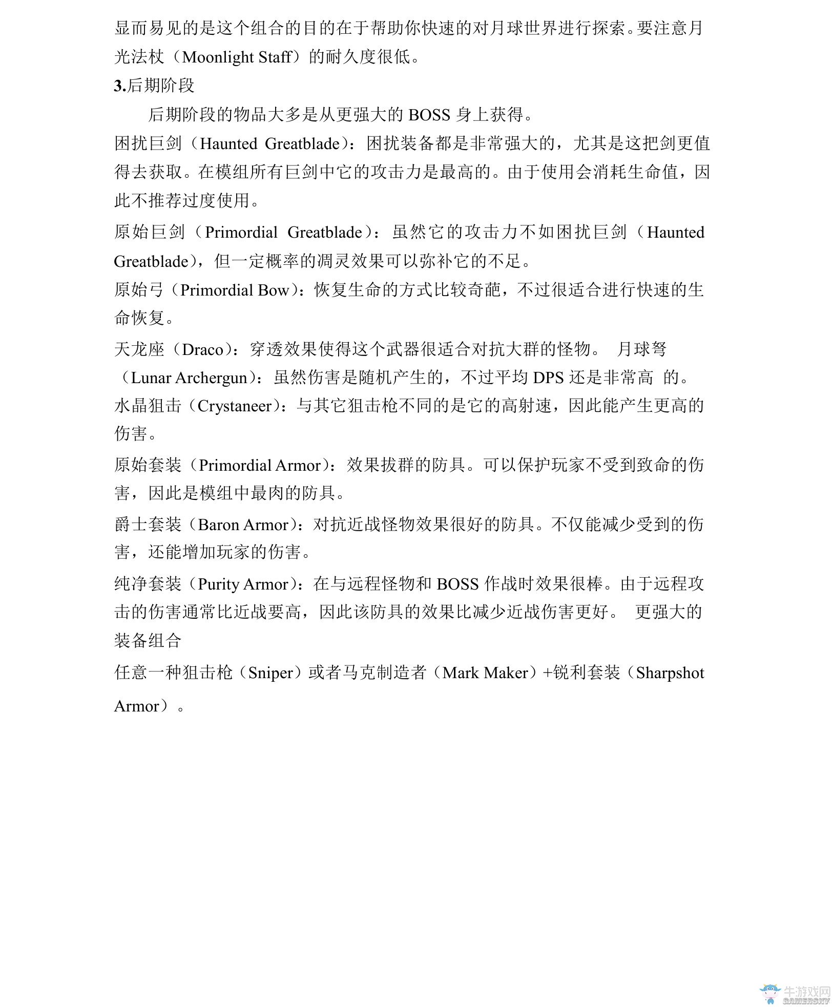 《我的世界》虛無世界2攻略大全