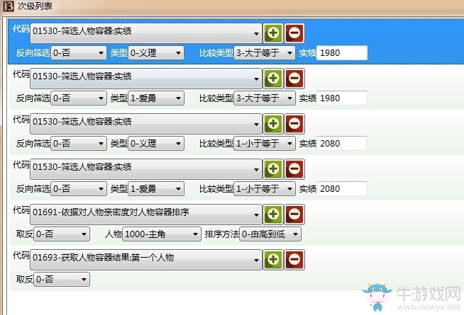 《三國志13》劇情修改器詳細使用教程