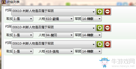 《三國志13》劇情修改器詳細(xì)使用教程