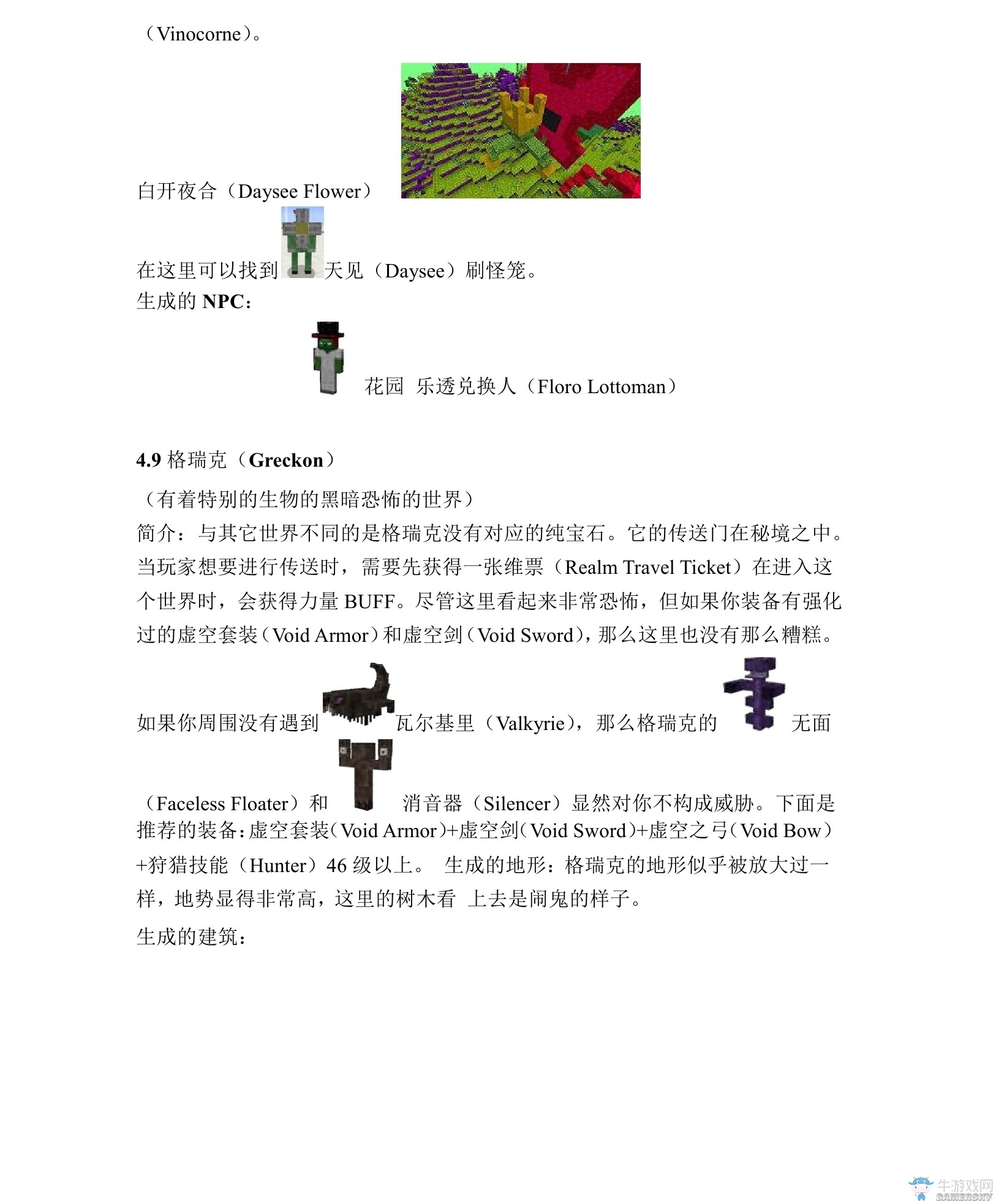 《我的世界》虛無世界2攻略大全
