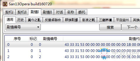 《三國志13》劇情修改器詳細(xì)使用教程