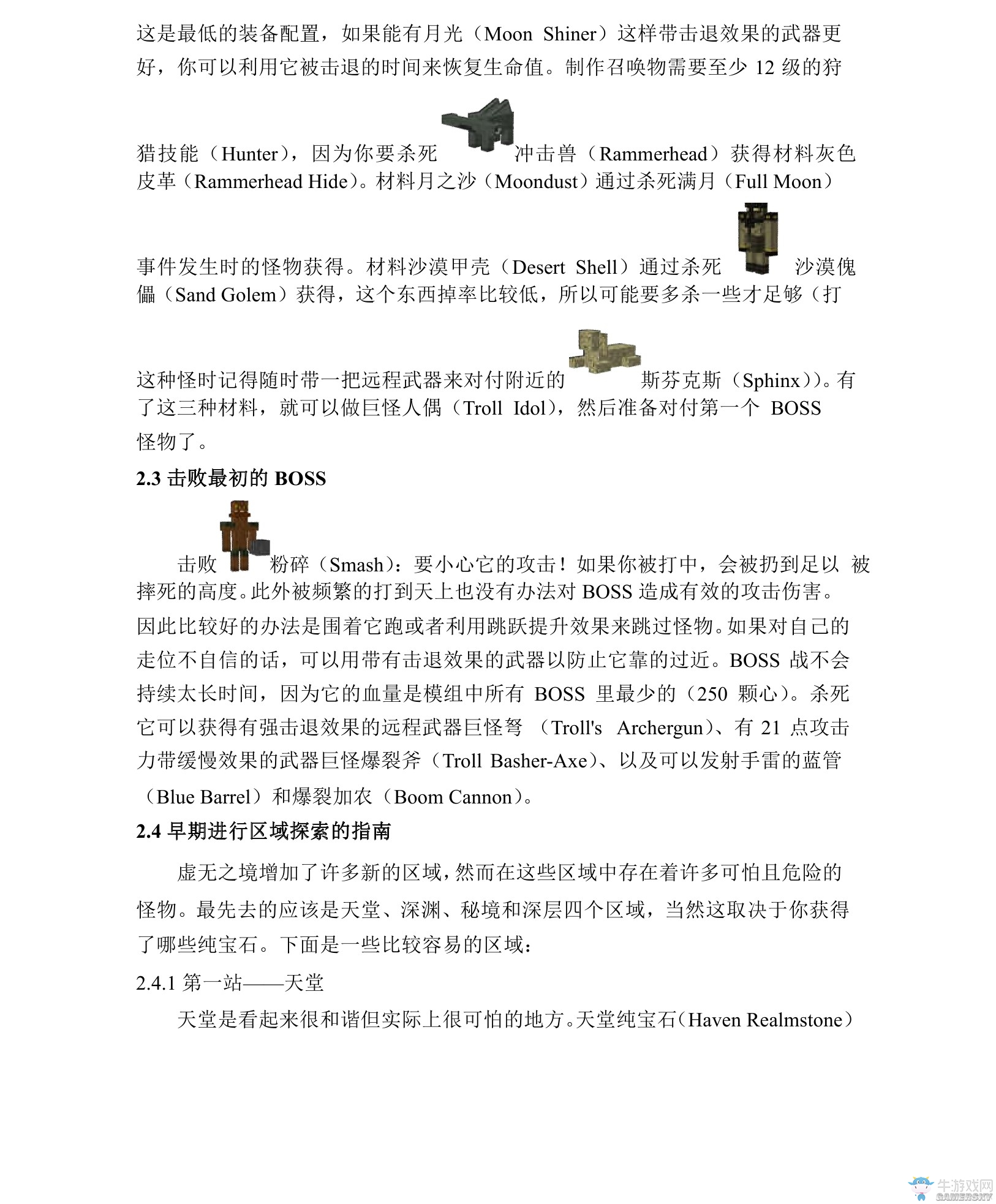 《我的世界》虛無世界2攻略大全