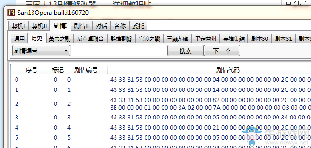 《三國志13》劇情修改器詳細(xì)使用教程
