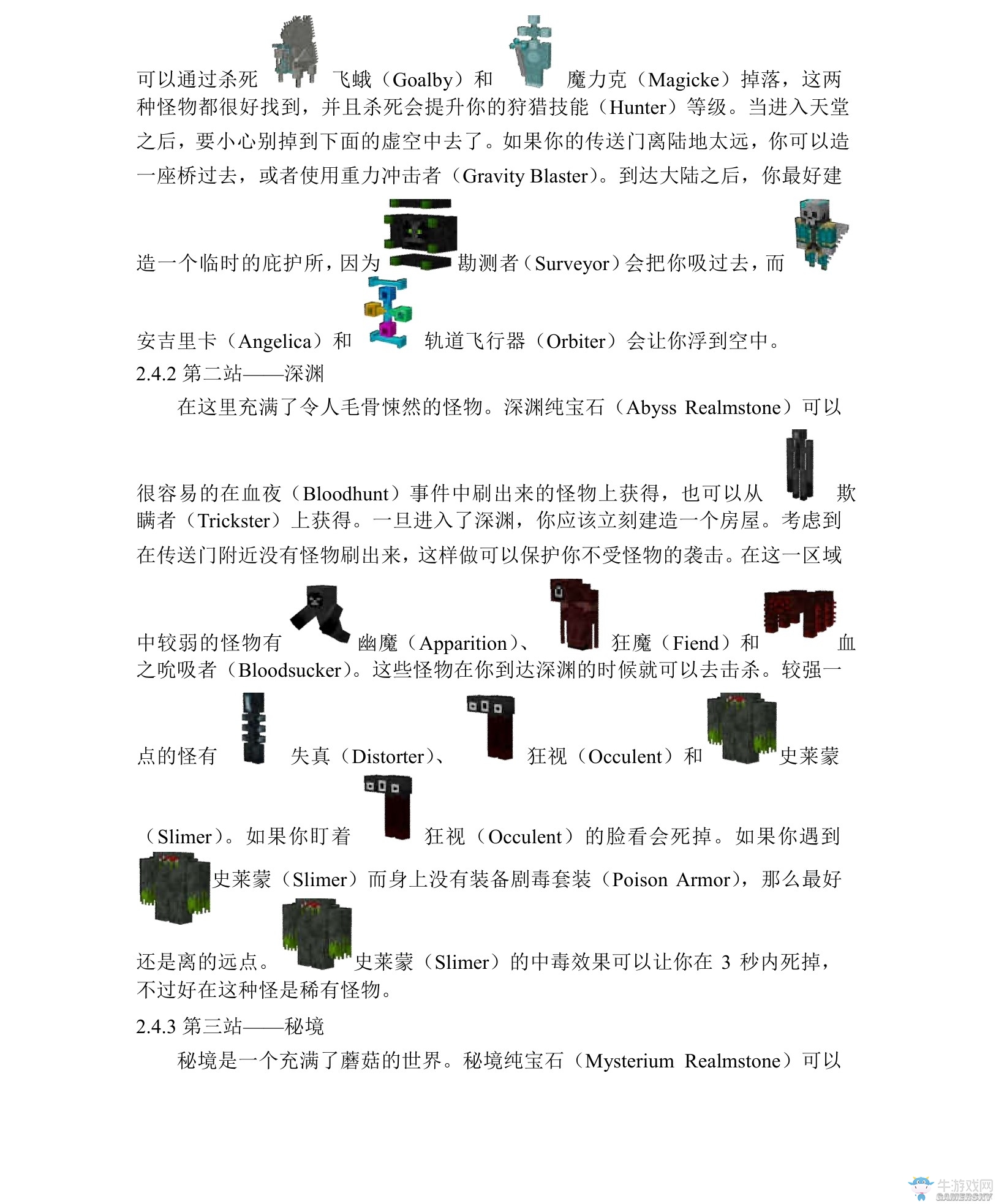 《我的世界》虛無世界2攻略大全