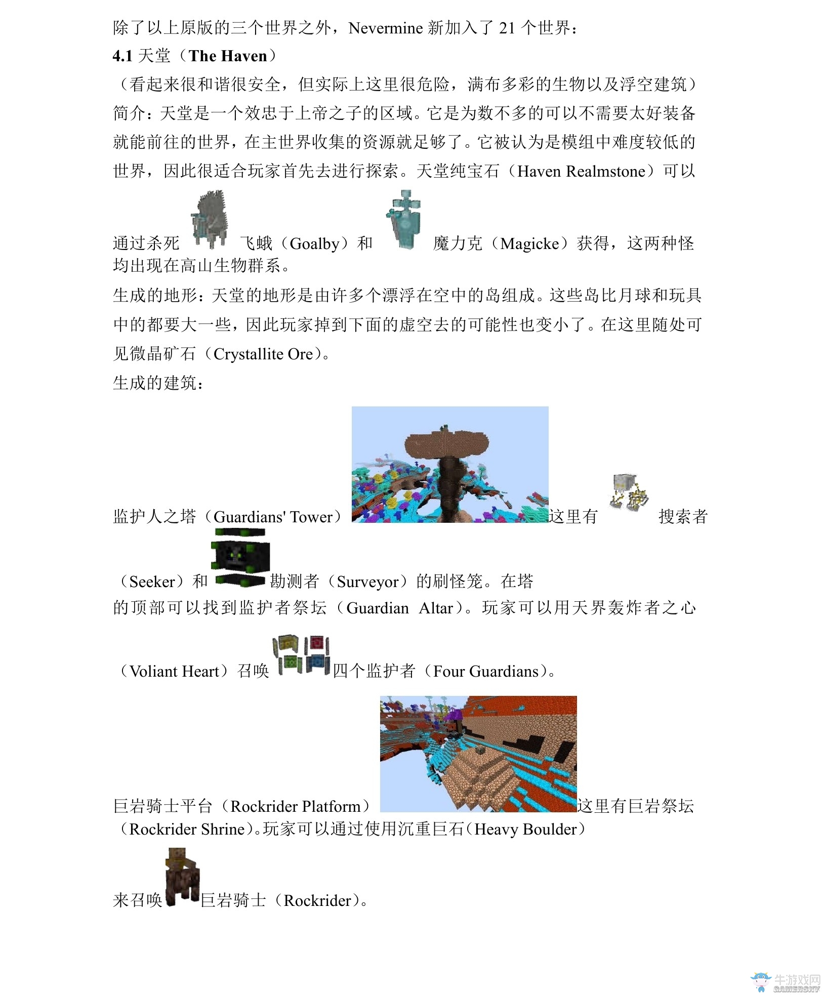 《我的世界》虛無世界2攻略大全