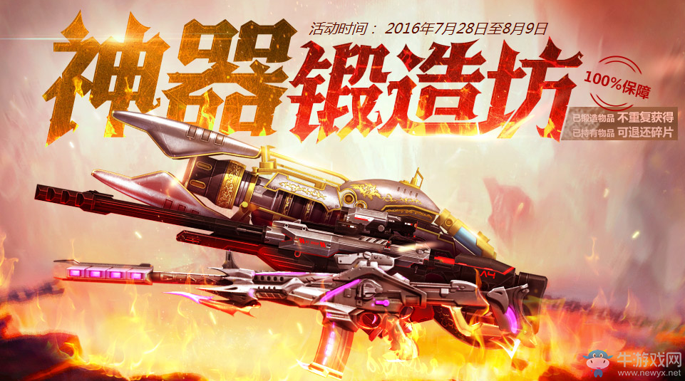 《逆戰(zhàn)》神器鍛造坊 鍛造你的夢(mèng)想神器