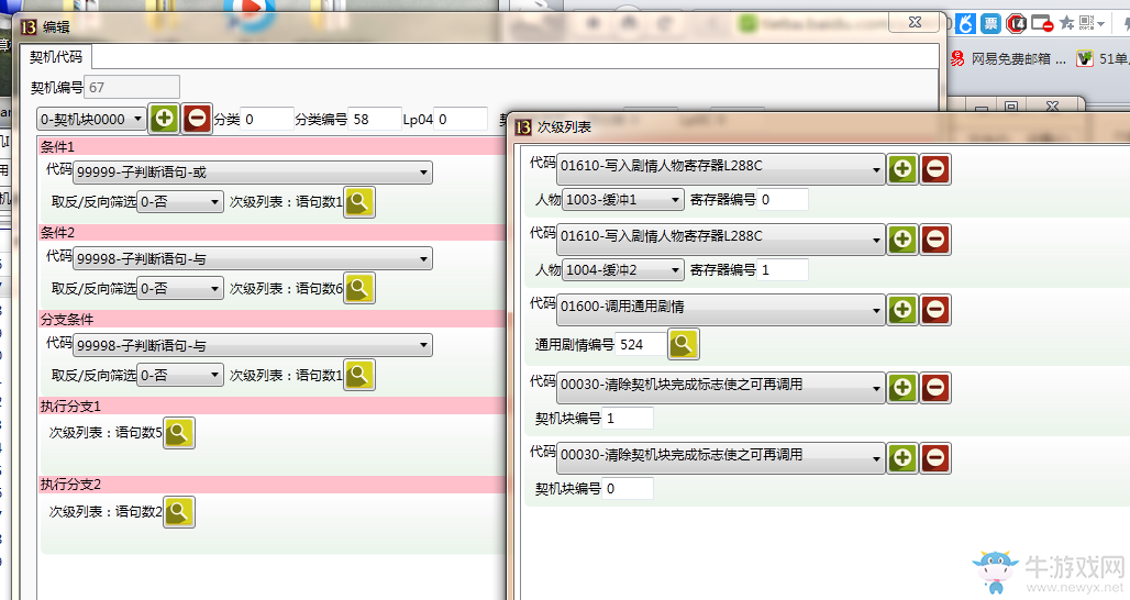 《三國志13》劇情修改器詳細使用教程