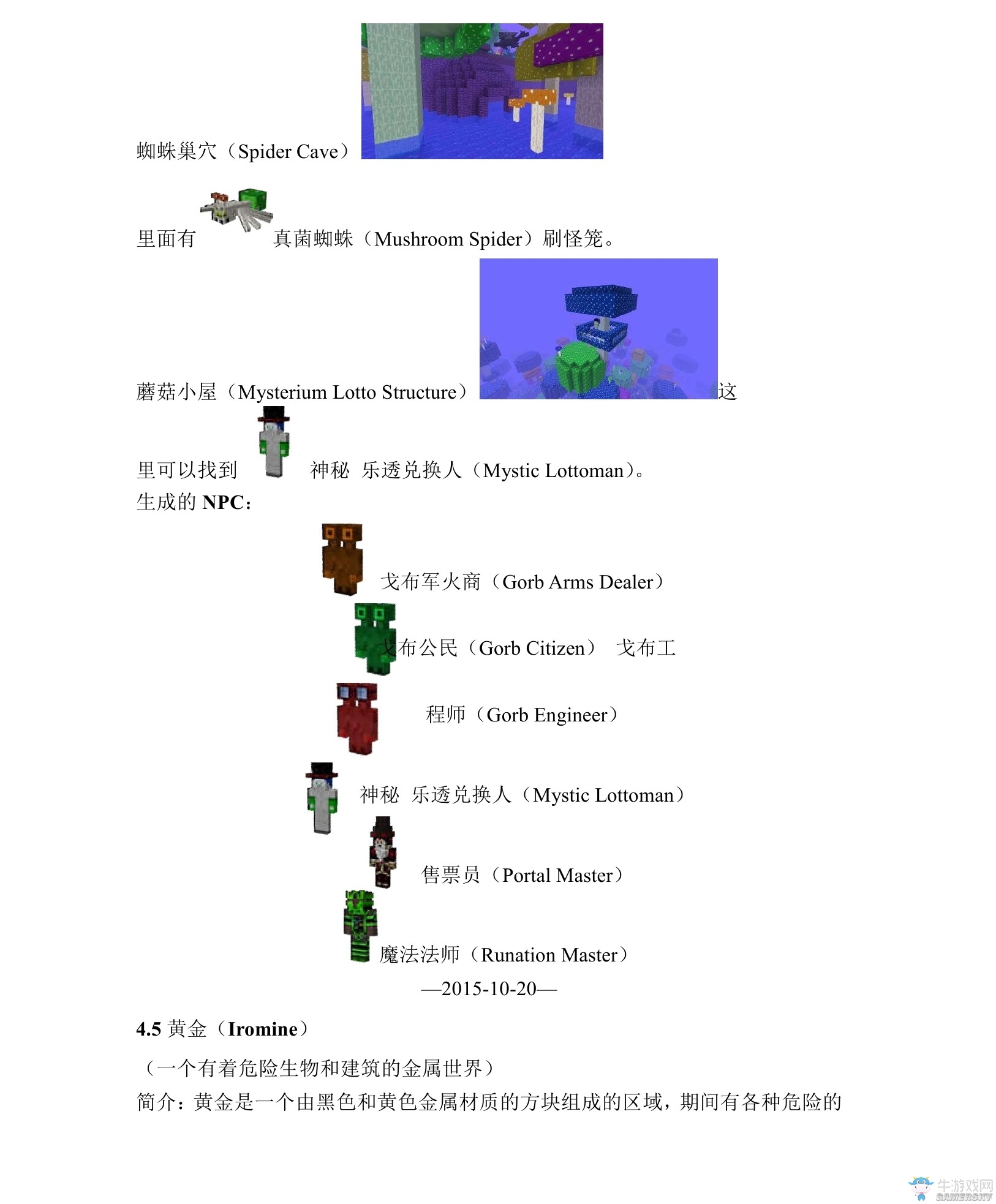 《我的世界》虛無世界2攻略大全