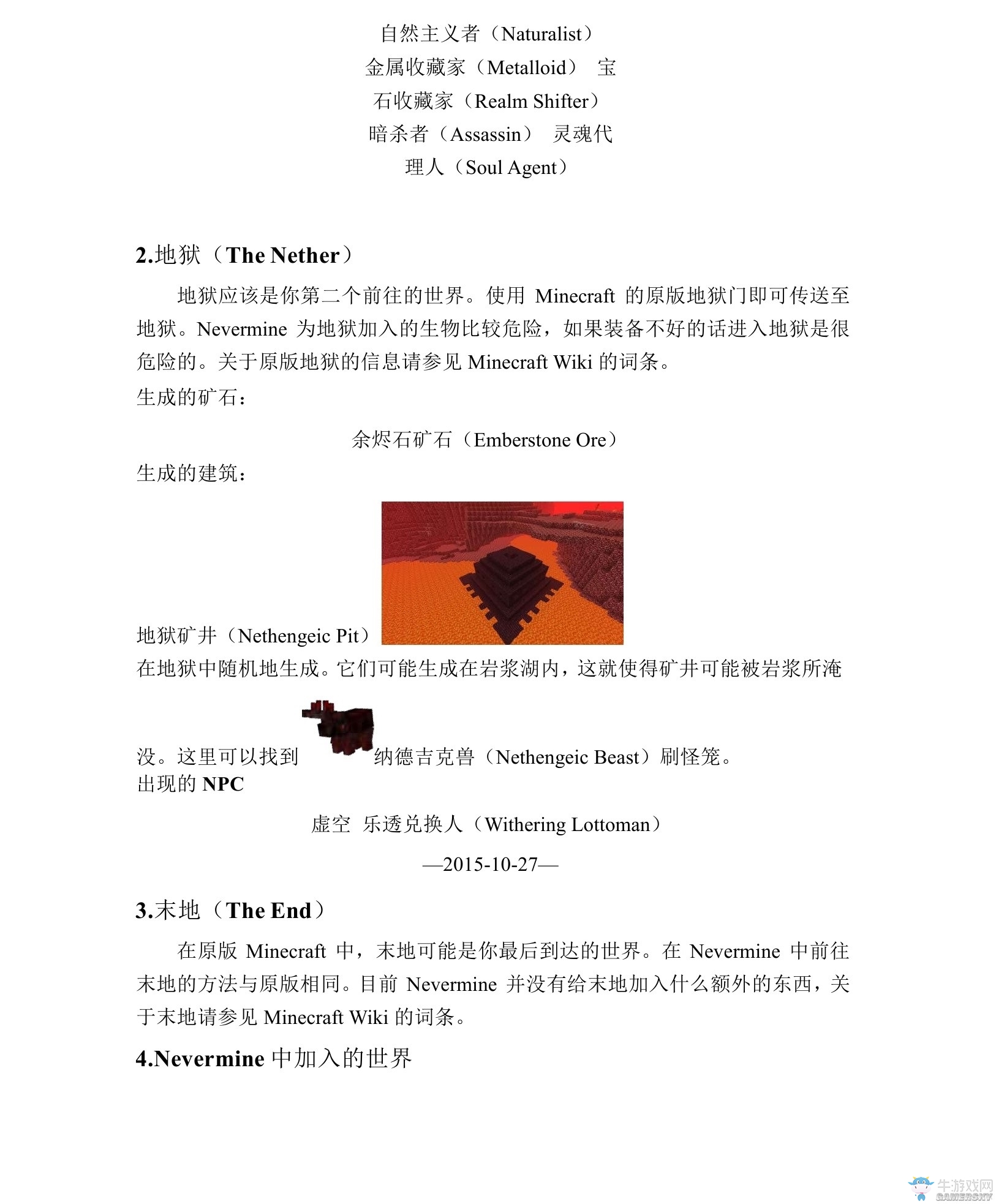 《我的世界》虛無世界2攻略大全