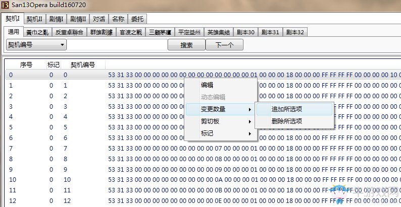 《三國(guó)志13》劇情修改器詳細(xì)使用教程