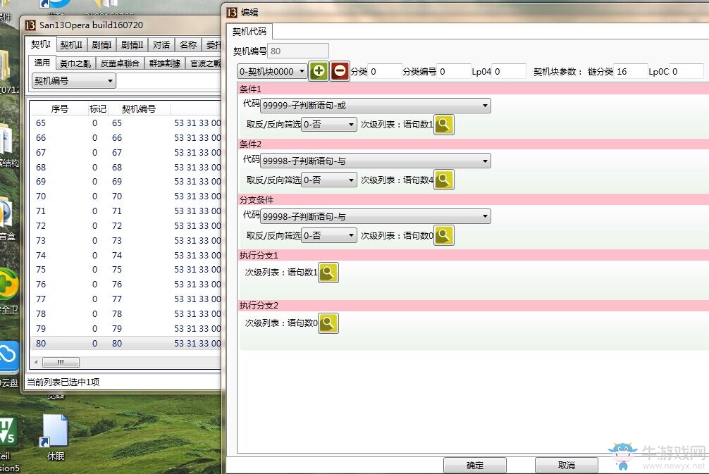 《三國(guó)志13》劇情修改器詳細(xì)使用教程
