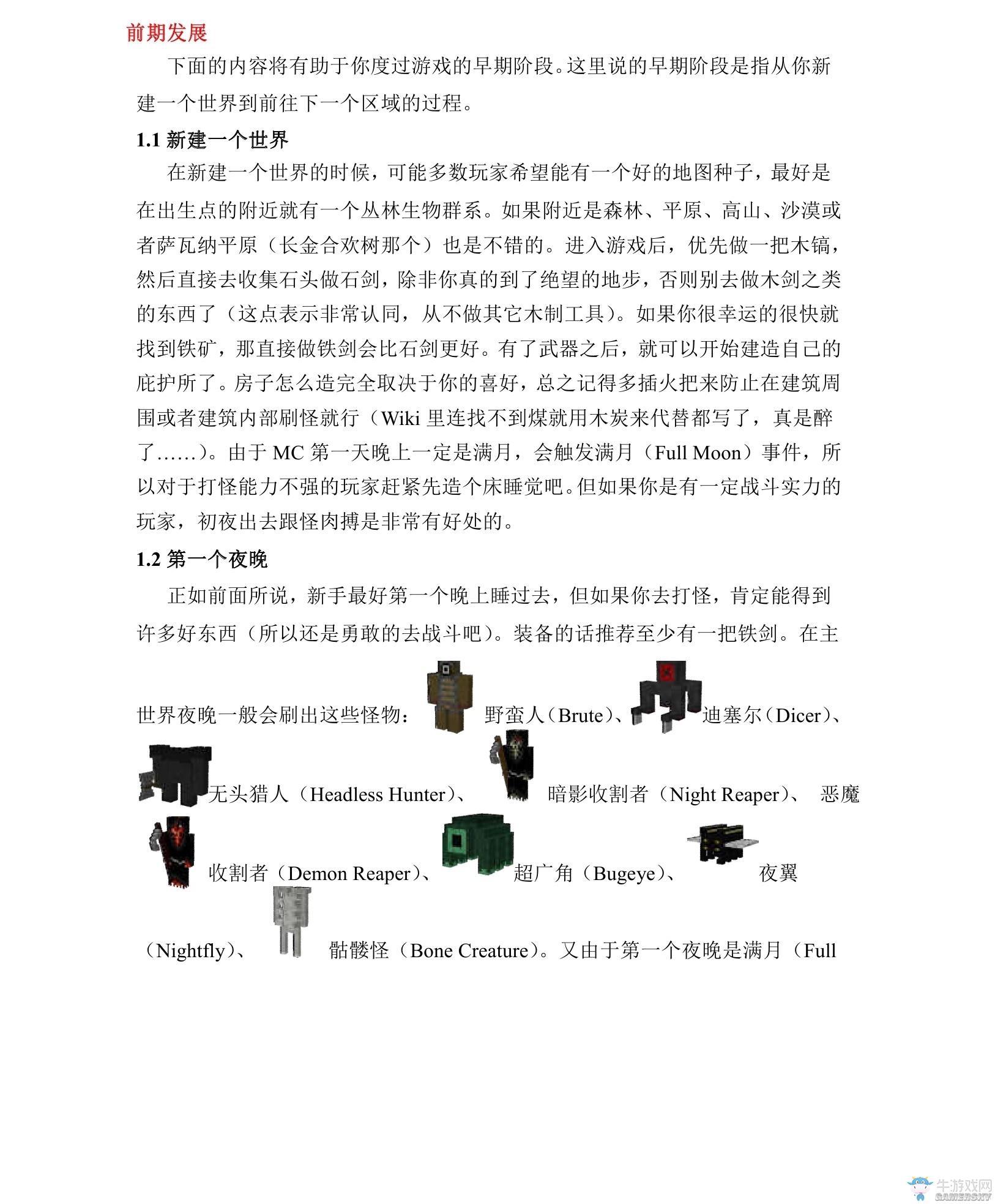 《我的世界》虛無世界2攻略大全