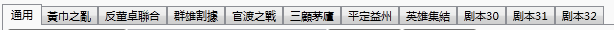 《三國志13》劇情修改器詳細使用教程