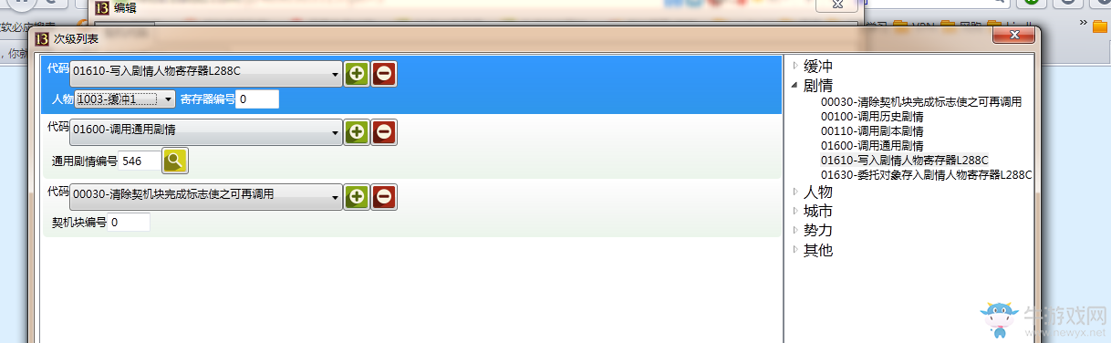 《三國(guó)志13》劇情修改器詳細(xì)使用教程