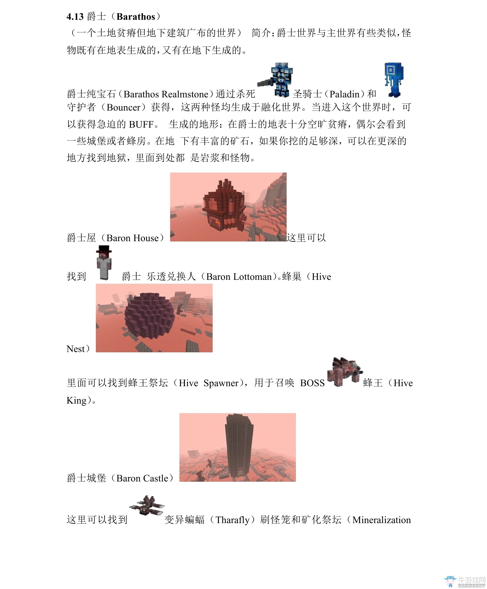 《我的世界》虛無世界2攻略大全