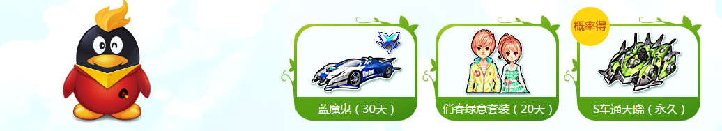 《QQ飛車(chē)》瘋狂暑期極品S歡樂(lè)送活動(dòng)
