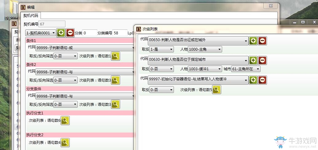 《三國(guó)志13》劇情修改器詳細(xì)使用教程