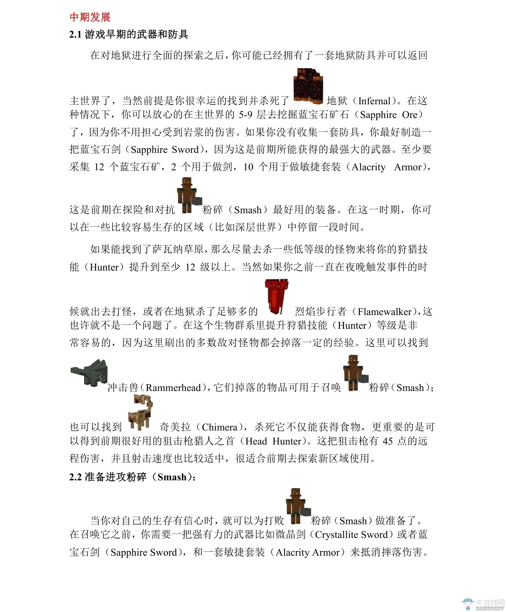 《我的世界》虛無世界2攻略大全