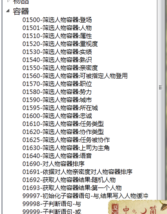 《三國(guó)志13》劇情修改器詳細(xì)使用教程