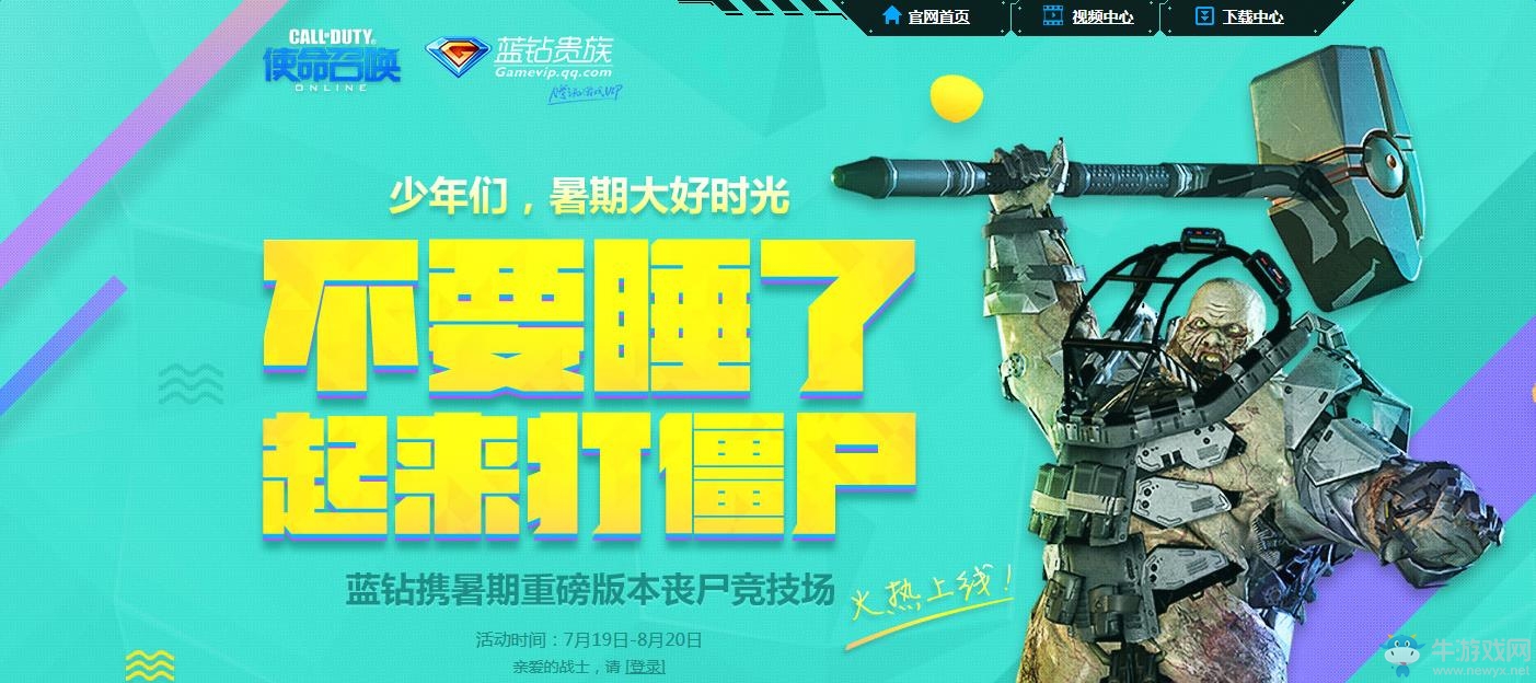 《使命召喚OL》不要睡了 起來打僵尸領豪禮